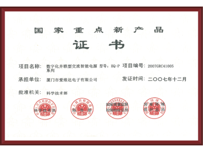 国家重点新凯发·产品证书